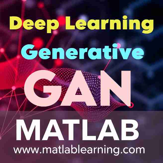 شبکههای عصبی مولد تخاصمی (GAN) در متلب